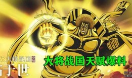 大将战国天赋爆料视频,揭秘大将神秘技能与战术布局