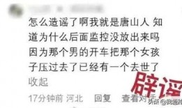 唐山知情人爆料视频曝光,揭秘事件背后惊人真相